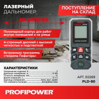 Лазерный дальномер E0269 PROFIPOWER 80 метров PLD-80