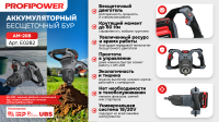 Аккумуляторный бесщеточный бур E0282 PROFIPOWER AM-20B