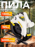 Циркулярная сетевая пила BifAces ACS-1300Вт