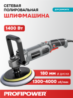 Полировальная шлифмашина E0303 PROFIPOWER УПМ-180