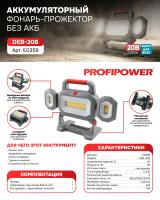Фонарь светодиодный аккумуляторный E0359 PROFIPOWER DEB-20B (без аккумулятора)