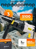 Электрический перфоратор BifAces ARH-850Вт