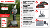 Аккумуляторный секатор садовый бесщеточный E0099 PROFIPOWER MKGSP-20V