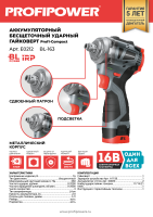 Аккумуляторный бесщеточный ударный гайковерт E0212 PROFIPOWER BL-163