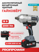 Аккумуляторный гайковерт бесщеточный ударный E0187 PROFIPOWER T-2000N