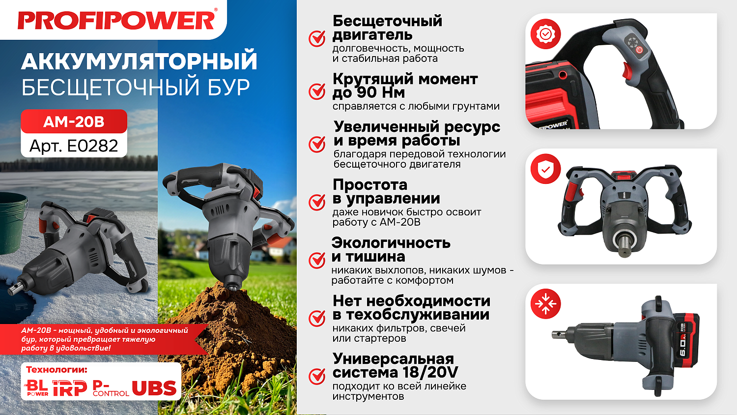 Аккумуляторный бесщеточный бур E0282 PROFIPOWER AM-20B