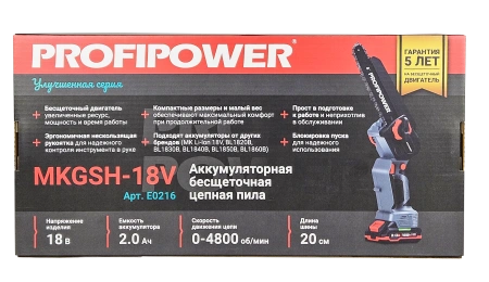 Аккумуляторная цепная пила бесщеточная E0216 PROFIPOWER MKGSH-18V
