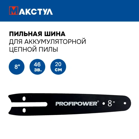 Комплект: Пильная шина B0728 + Цепь B0769