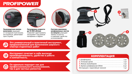 Эксцентриковая шлифовальная машина E0273 PROFIPOWER МШЭ-350