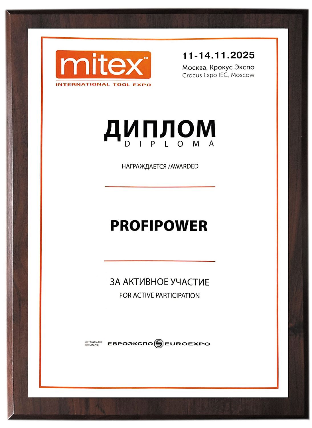 Посещение международной выставки MITEXT 2025