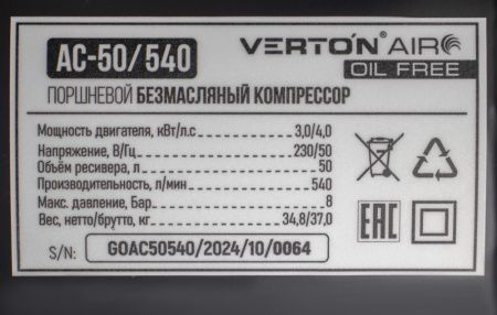 Компрессор безмасляный Verton Air AC-50/540