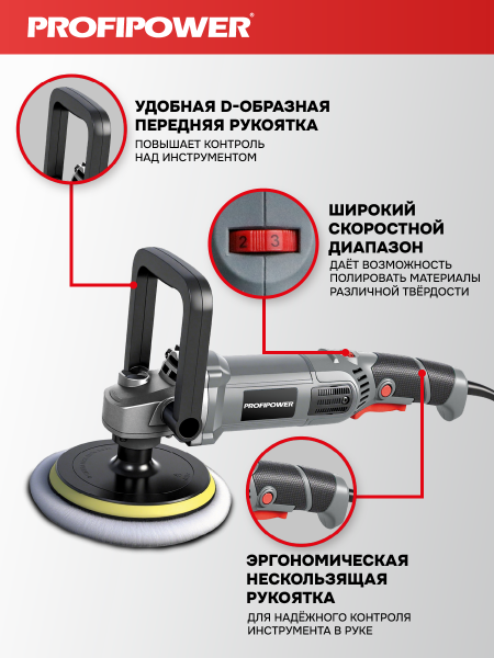 Полировальная шлифмашина E0303 PROFIPOWER УПМ-180