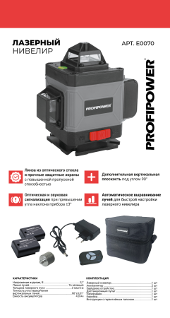 Лазерный нивелир E0070 PROFIPOWER NL-7016G