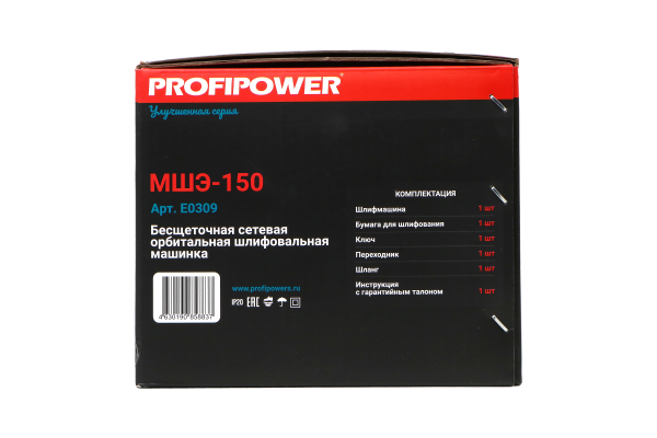 Бесщеточная сетевая шлифмашина эксцентриковая E0309 PROFIPOWER МШЭ-150