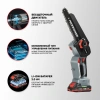 Аккумуляторная цепная пила бесщеточная E0216 PROFIPOWER MKGSH-18V