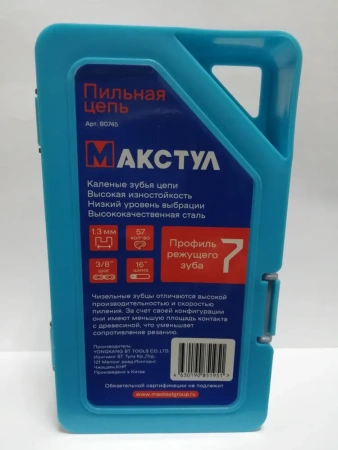 Цепь пильная B0745 - 3/8", 1.3 мм, 57 звеньев