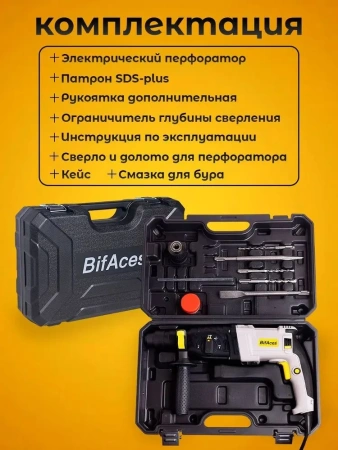 Электрический перфоратор BifAces ARH-850Вт