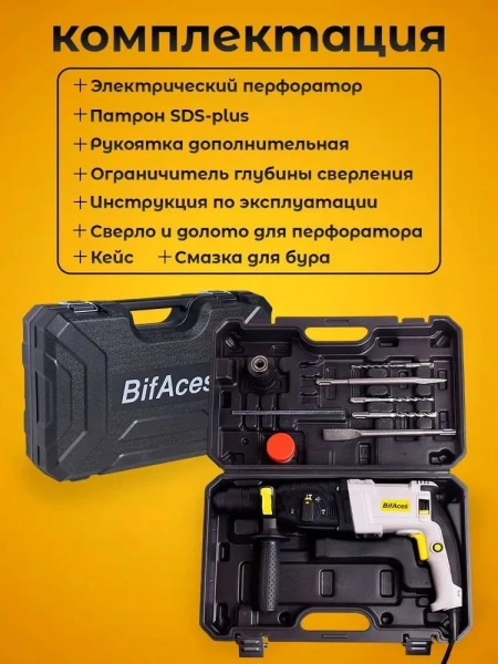 Электрический перфоратор BifAces ARH-850Вт
