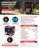 Инверторный бензиновый генератор G0015 PROFIPOWER ИГ-3500I