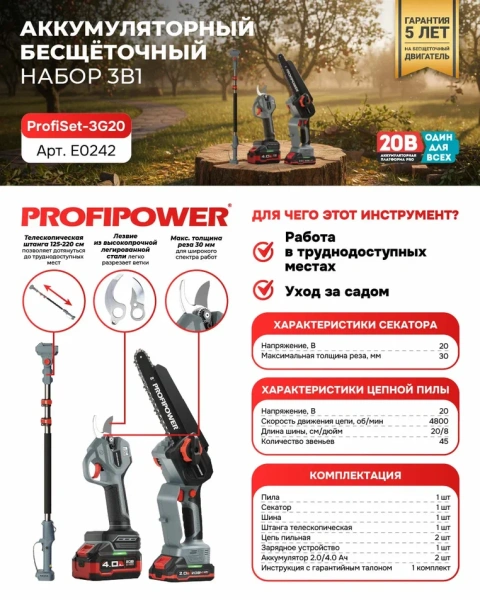 Набор инструмента 3 В 1 PROFIPOWER ProfiSet-3G20