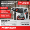 Аккумуляторный перфоратор беcщеточный T0058 PROFIPOWER MKDHR-18V - 2акб 4Ач