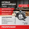 Пила циркулярная E0340 PROFIPOWER LASER ДП-190