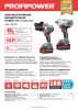 Аккумуляторный бесщеточный набор E0221 PROFIPOWER 2в1 ProfiSet-2С18