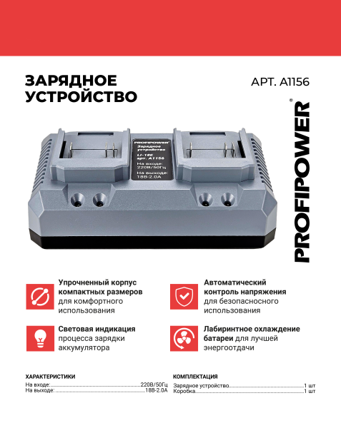 Зарядное устройство A1156 PROFIPOWER на 2 аккумулятора Li-ion LI-18E
