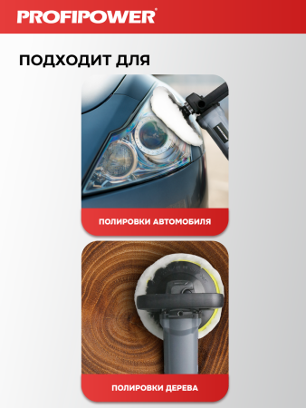 Полировальная шлифмашина E0303 PROFIPOWER УПМ-180