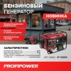 Бензиновый генератор G0004 БГ-5500Э