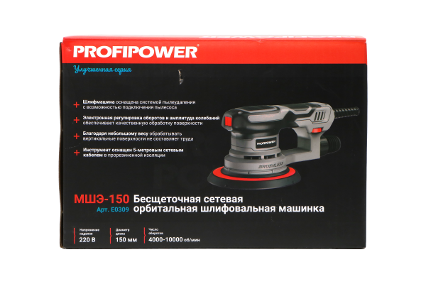 Бесщеточная сетевая шлифмашина эксцентриковая E0309 PROFIPOWER МШЭ-150