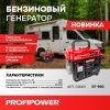 Бензиновый генератор G0001 PROFIPOWER БГ-950