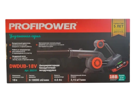 Аккумуляторная бесщеточная воздуходувка E0219 ProfiPower DWDUB-18V