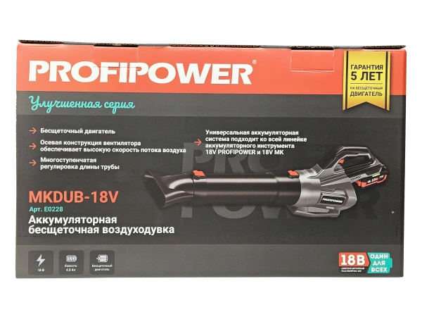 Аккумуляторная бесщеточная воздуходувка PROFIPOWER MKDUB-18V E0228