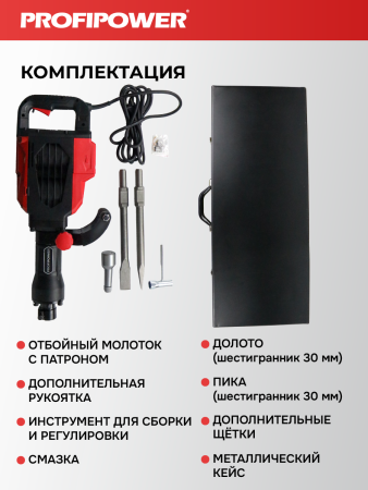 Отбойный молоток электрический E0301 PROFIPOWER ОМ-2000