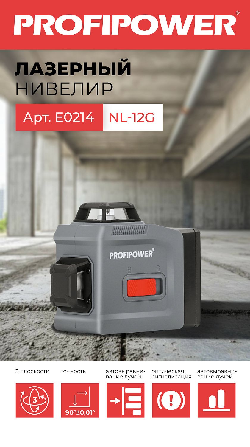 Лазерные нивелиры - стоит ли переплачивать?