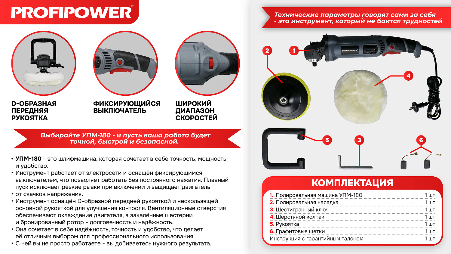 Полировальная шлифмашина E0303 PROFIPOWER УПМ-180