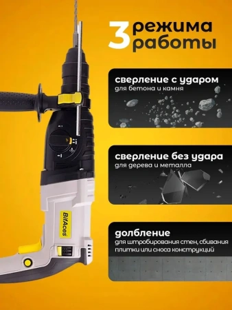Электрический перфоратор BifAces ARH-850Вт