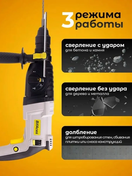 Электрический перфоратор BifAces ARH-850Вт