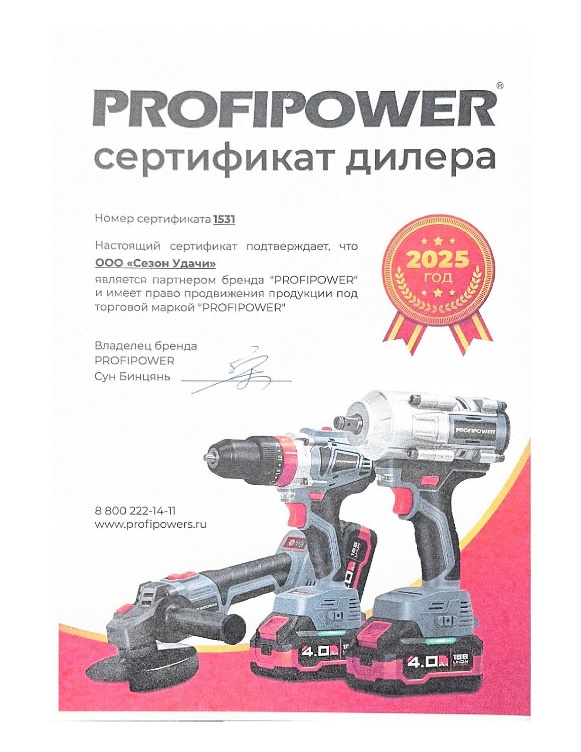 Сертификат дилера 2025г