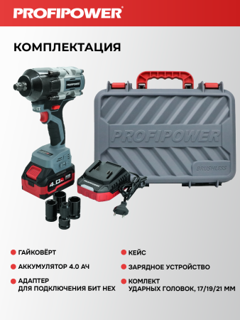 Бесщеточный аккумуляторный ударный гайковерт E0186 PROFIPOWER T-900N