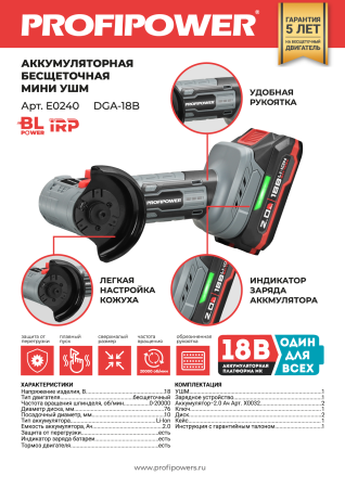 Аккумуляторная бесщеточная МИНИ УШМ PROFIPOWER DGA-18B E0240