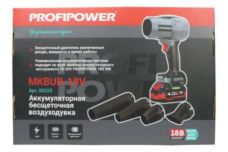 Аккумуляторная бесщеточная воздуходувка E0225 PROFIPOWER "Tornado" MKBUB-18V