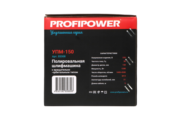 Полировальная сетевая машинка вращательно-орбитальная E0308 PROFIPOWER УПМ-150