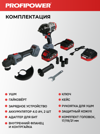 Аккумуляторный бесщеточный E0286 НАБОР 2в1 PROFIPOWER ProfiSet-2H20