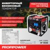 Инверторный бензиновый генератор G0015 PROFIPOWER ИГ-3500I