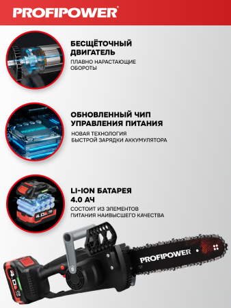 Аккумуляторная цепная пила бесщеточная E0114 PROFIPOWER MKDUC-20V