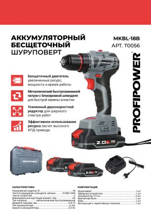 Аккумуляторный шуруповерт бесщеточный T0056 PROFIPOWER MKBL-18B