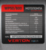 Мотопомпа Verton WP 50/600 01.17548.17552
