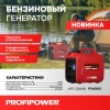 Инверторный бензиновый генератор G0008 PROFIPOWER P1400iS